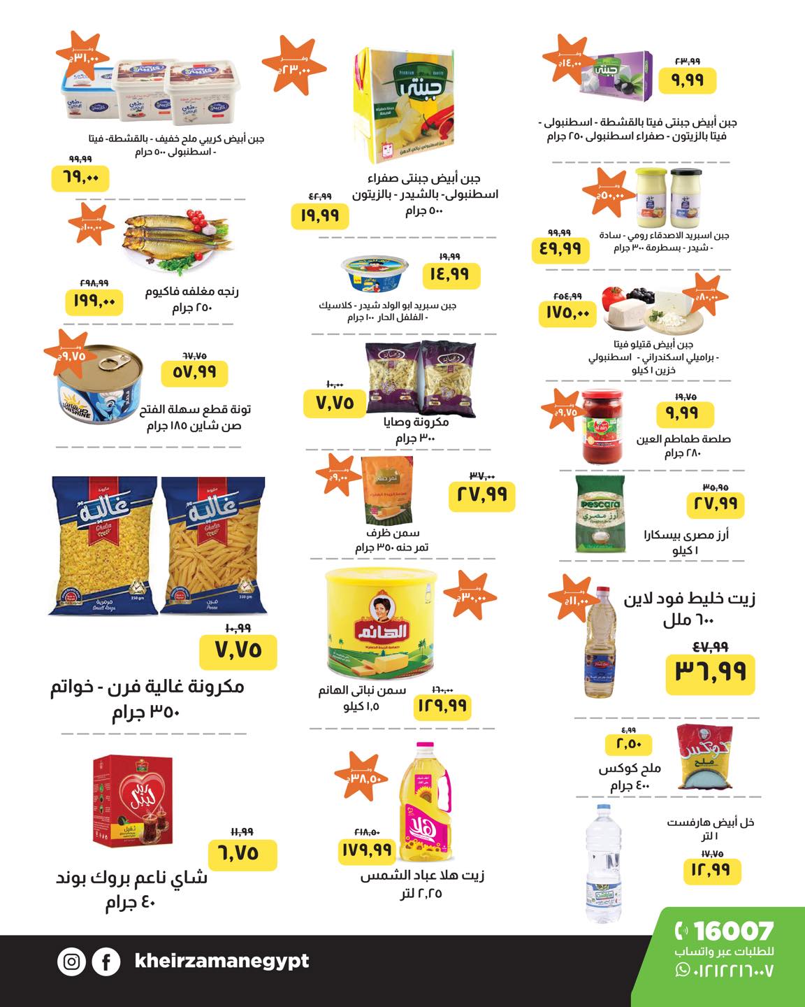 kheir-zaman offers from 15may to 15may 2025 عروض خير زمان من 15 مايو حتى 15 مايو 2025 صفحة رقم 2
